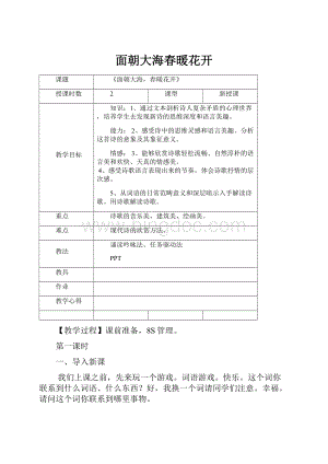 面朝大海春暖花开.docx