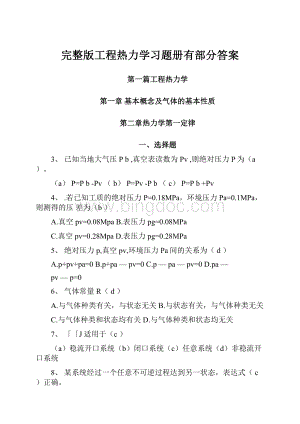 完整版工程热力学习题册有部分答案.docx