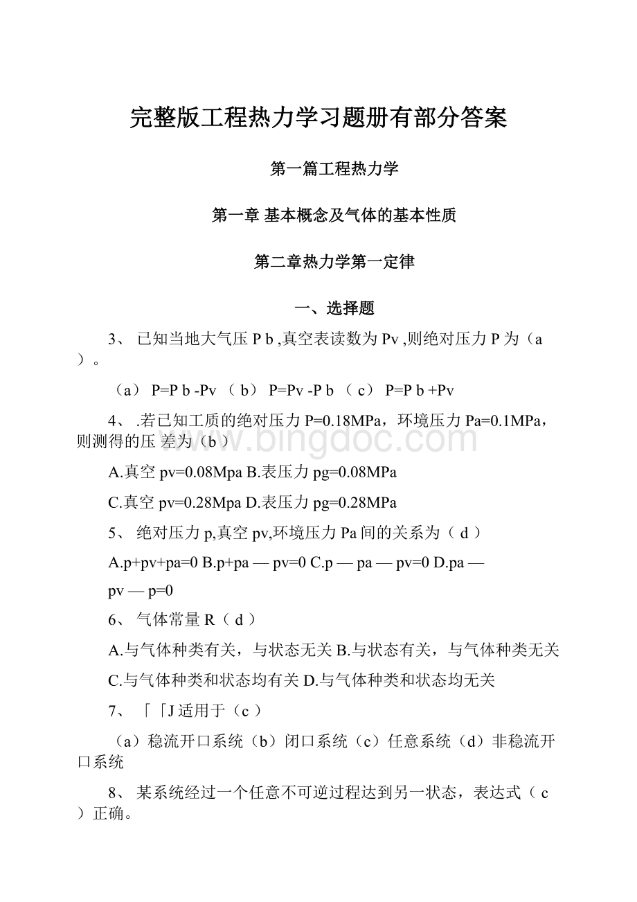 完整版工程热力学习题册有部分答案.docx