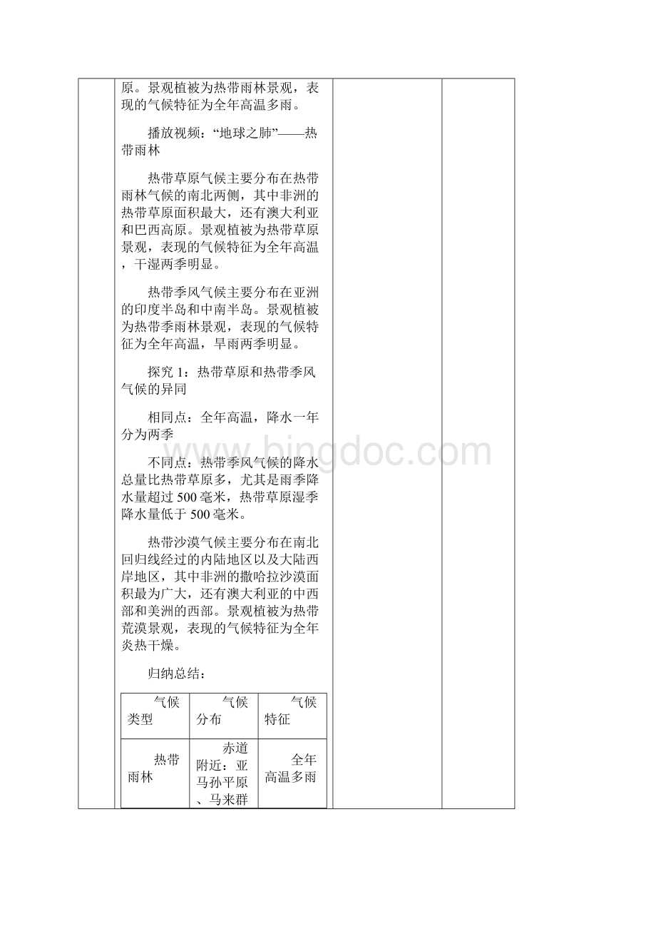 湘教版地理七年级上册44《世界主要气候类型》教案1.docx_第3页