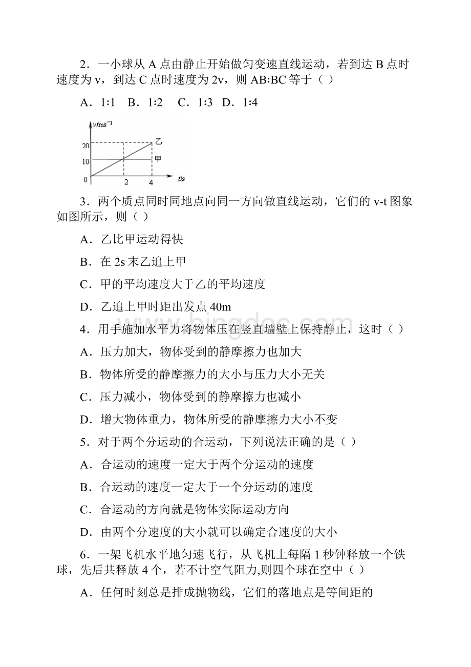 学年度第一学期高三期末五校联考理科基础.docx_第2页