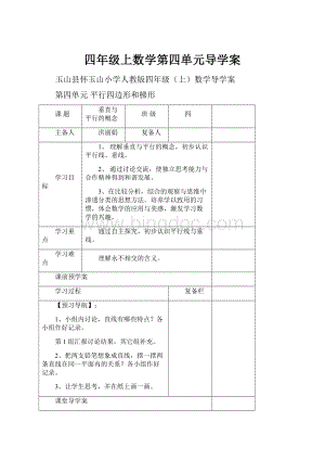 四年级上数学第四单元导学案.docx