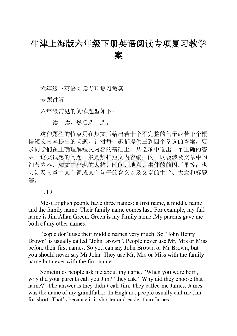 牛津上海版六年级下册英语阅读专项复习教学案.docx
