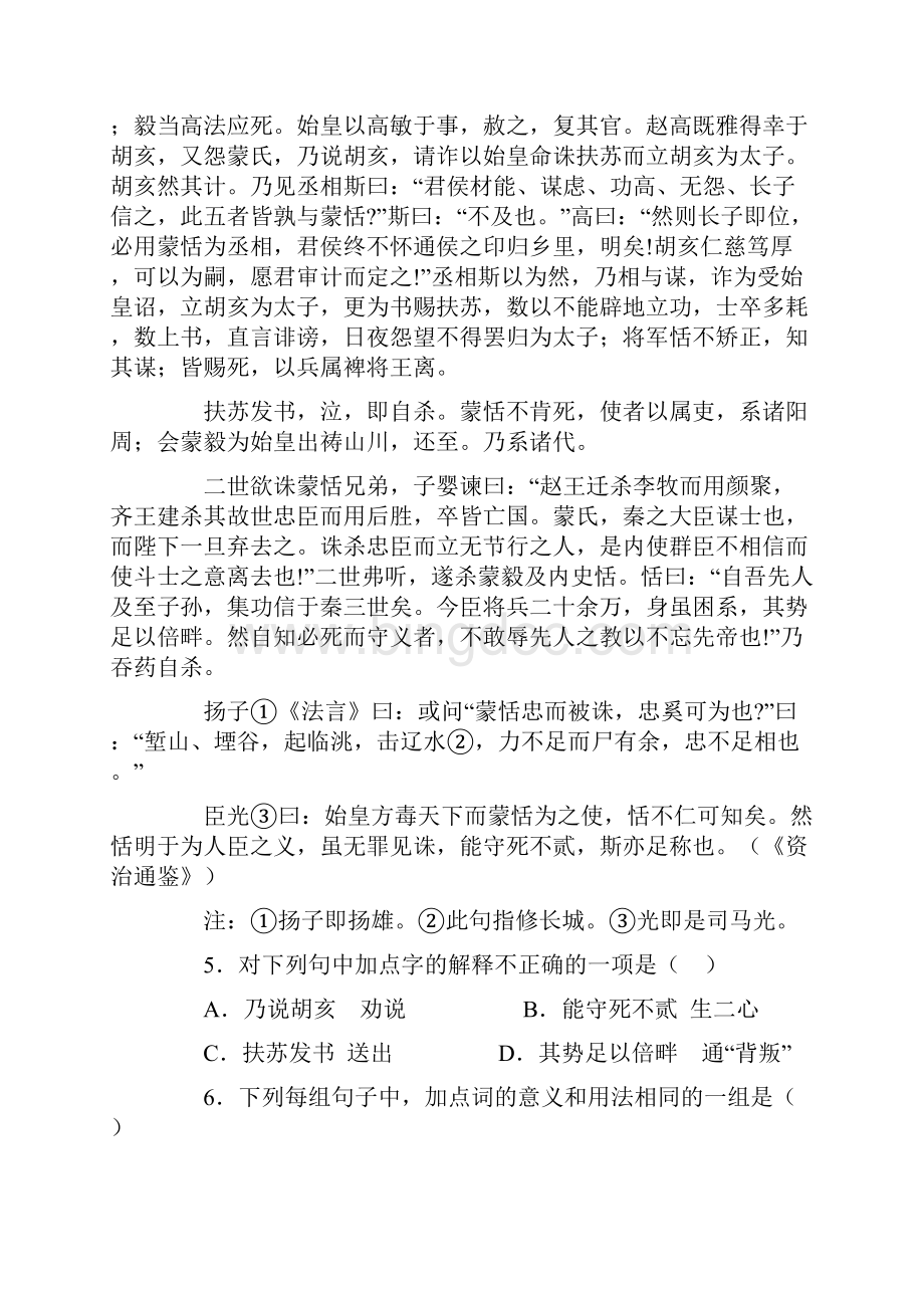 四川省成都市铁路中学学年高二检测语文.docx_第3页