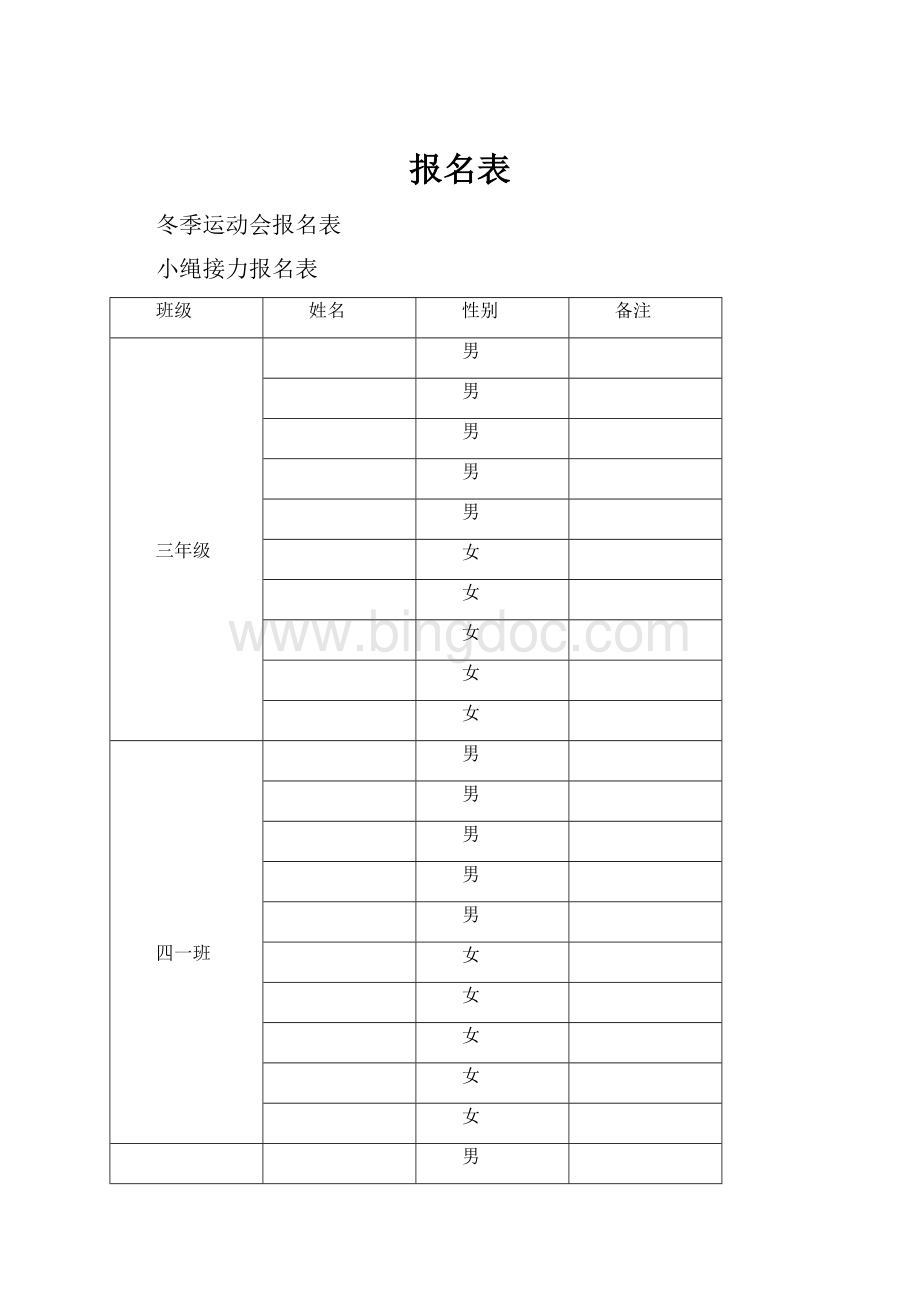 报名表.docx_第1页