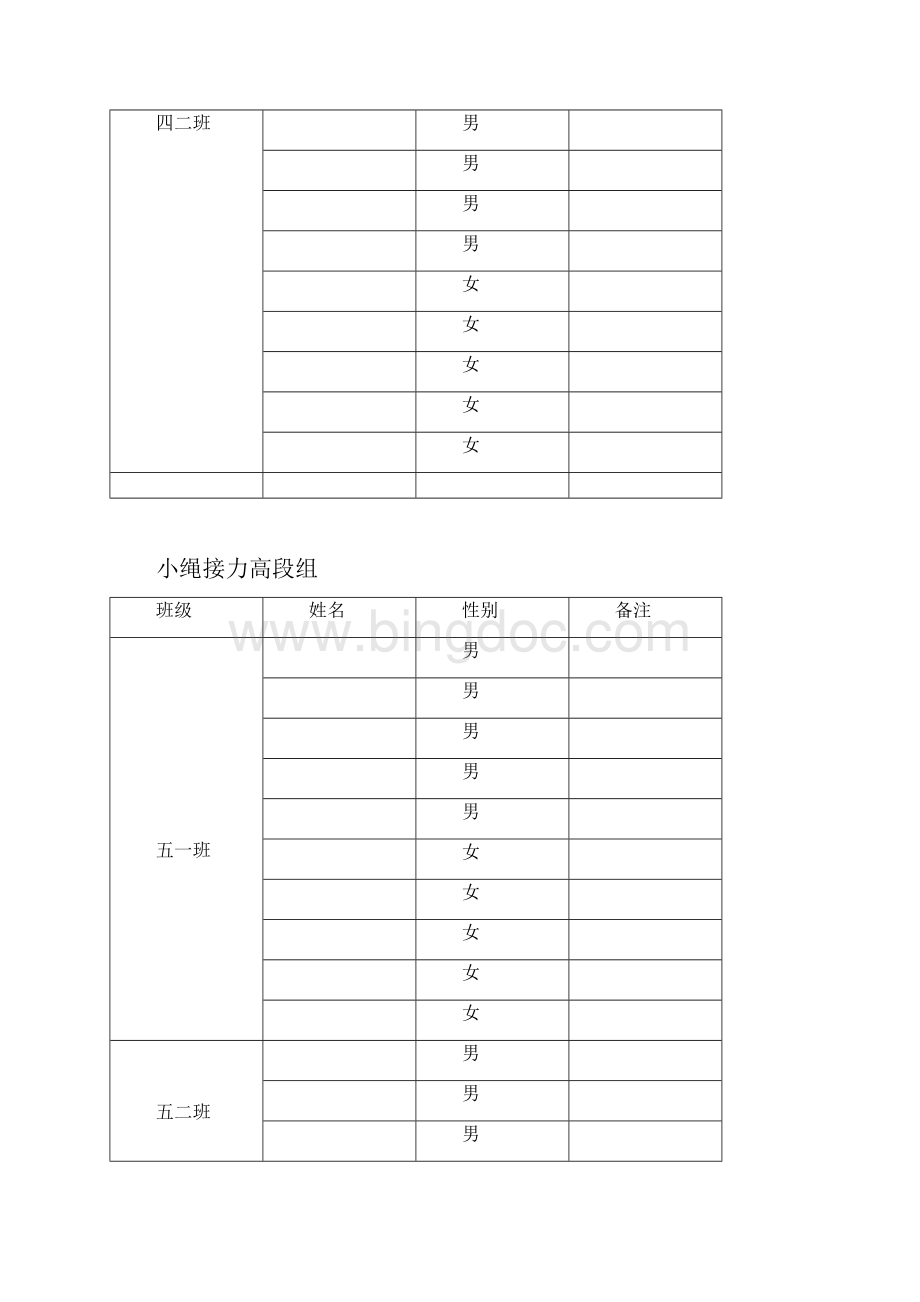 报名表.docx_第2页