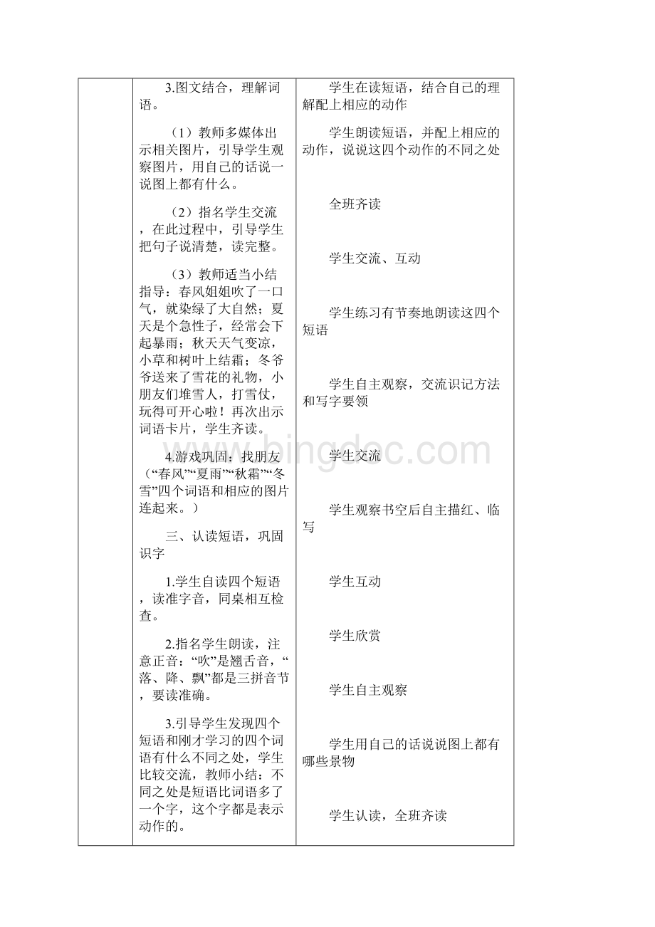 部编版一年级语文下册第1单元教案.docx_第3页