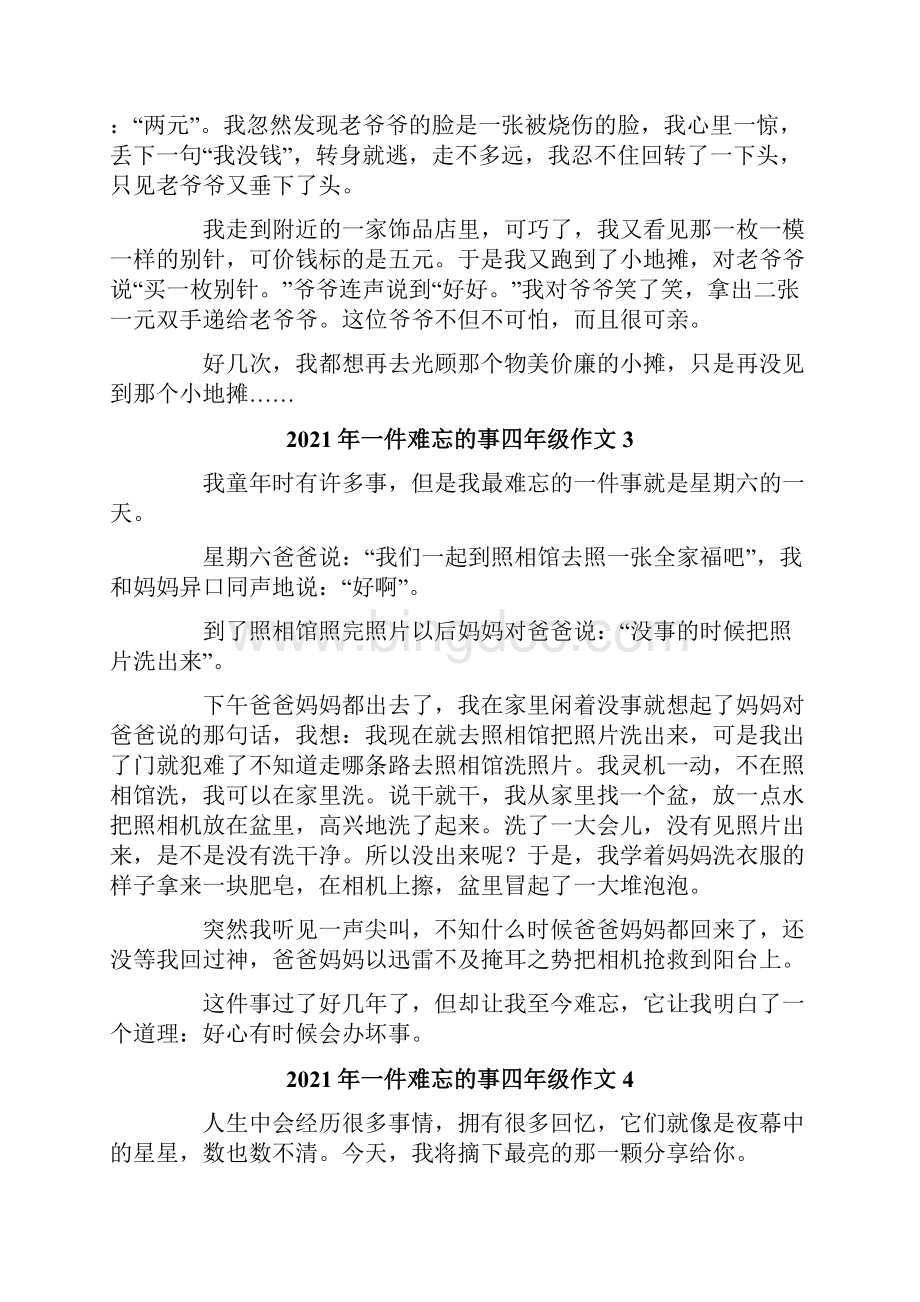 一件难忘的事四年级作文.docx_第2页