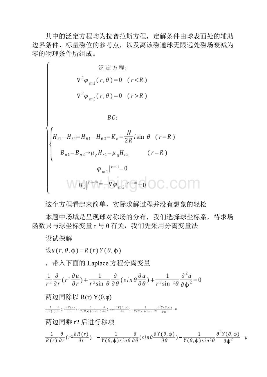 浙江大学球形线圈和磁悬浮仿真实验报告.docx_第2页