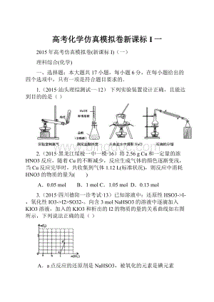 高考化学仿真模拟卷新课标I一.docx