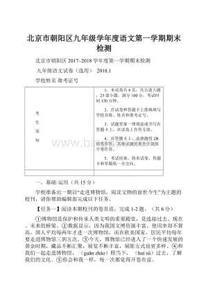 北京市朝阳区九年级学年度语文第一学期期末检测.docx