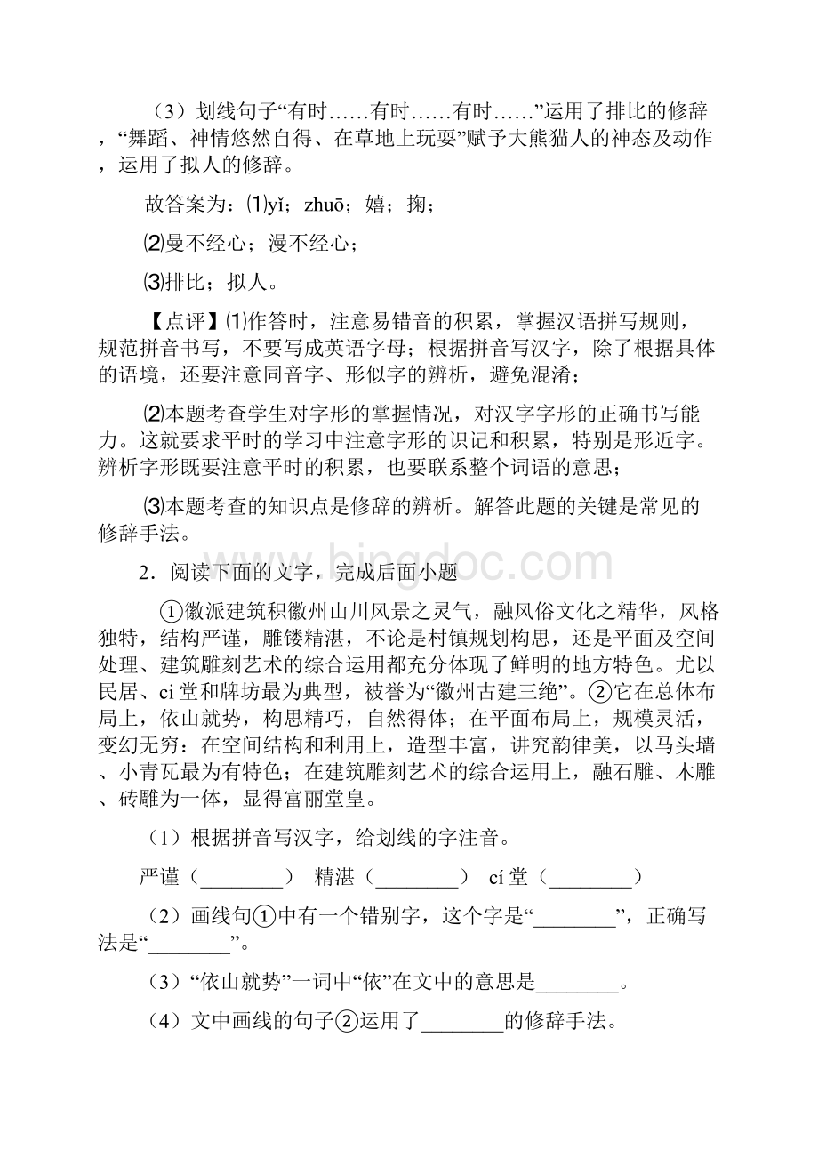 中考 语文修辞手法及运用解题方法和技巧及习题训练及解析.docx_第2页