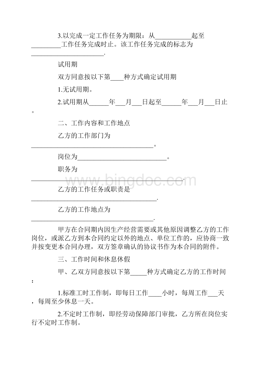 广东省新劳动合同范本共12页.docx_第2页