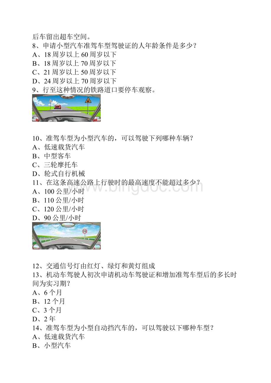 汉江县驾校模拟考试c1小车必备资料.docx_第2页