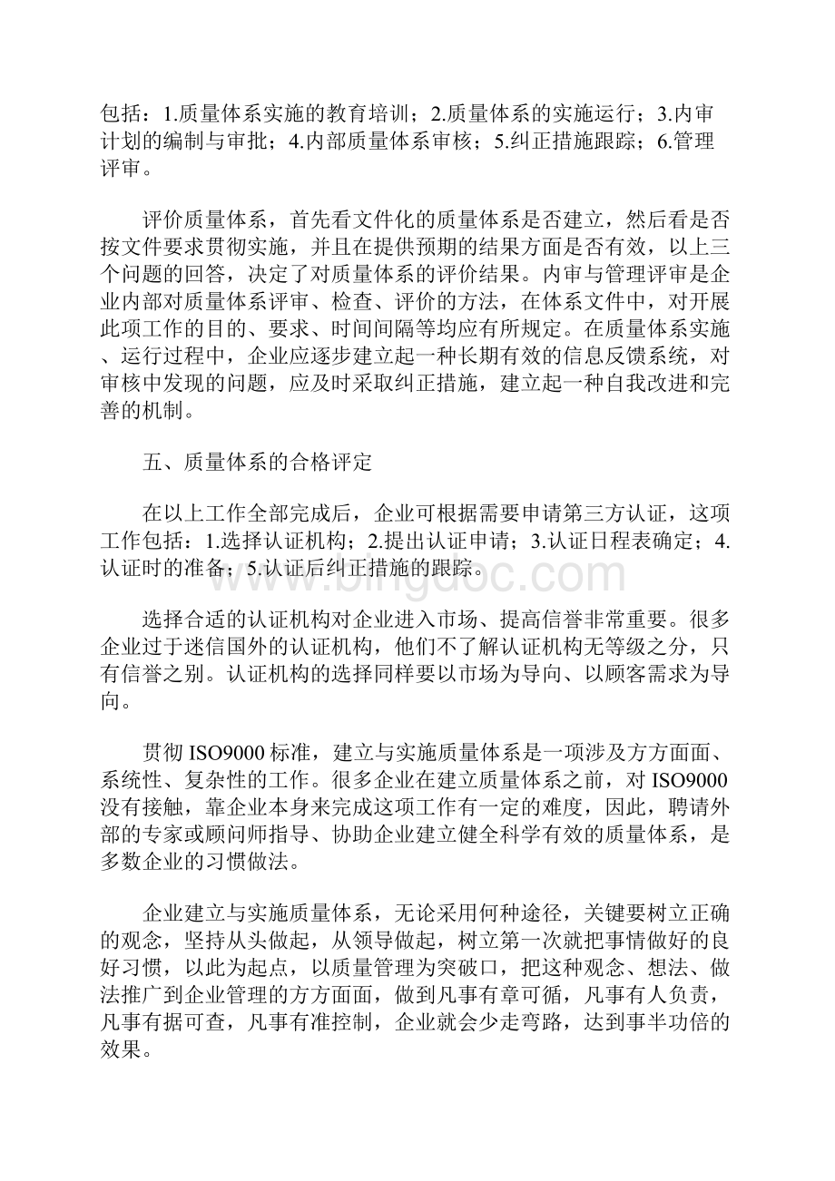 如何构建完善的质量检验体系.docx_第3页