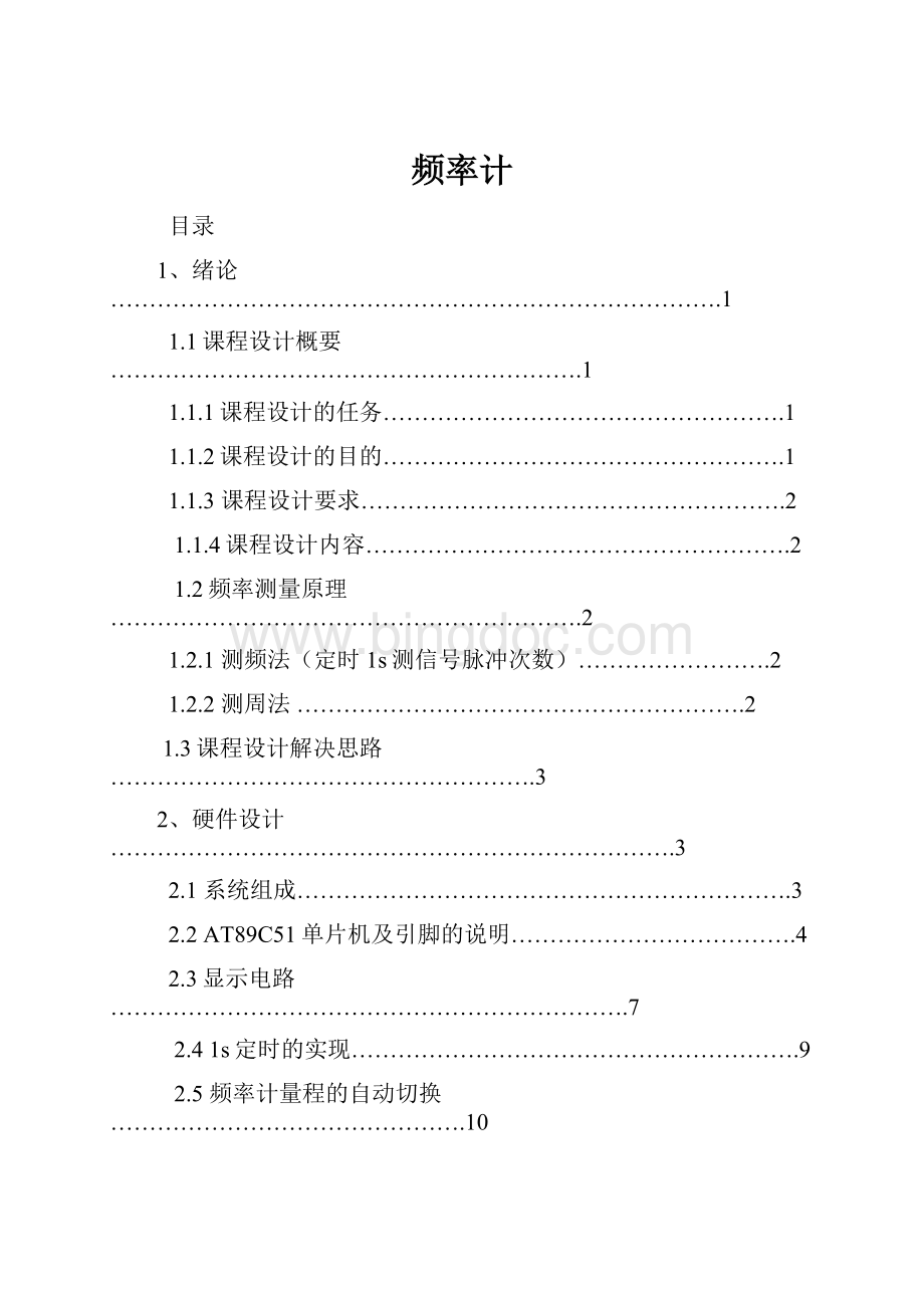 频率计.docx_第1页