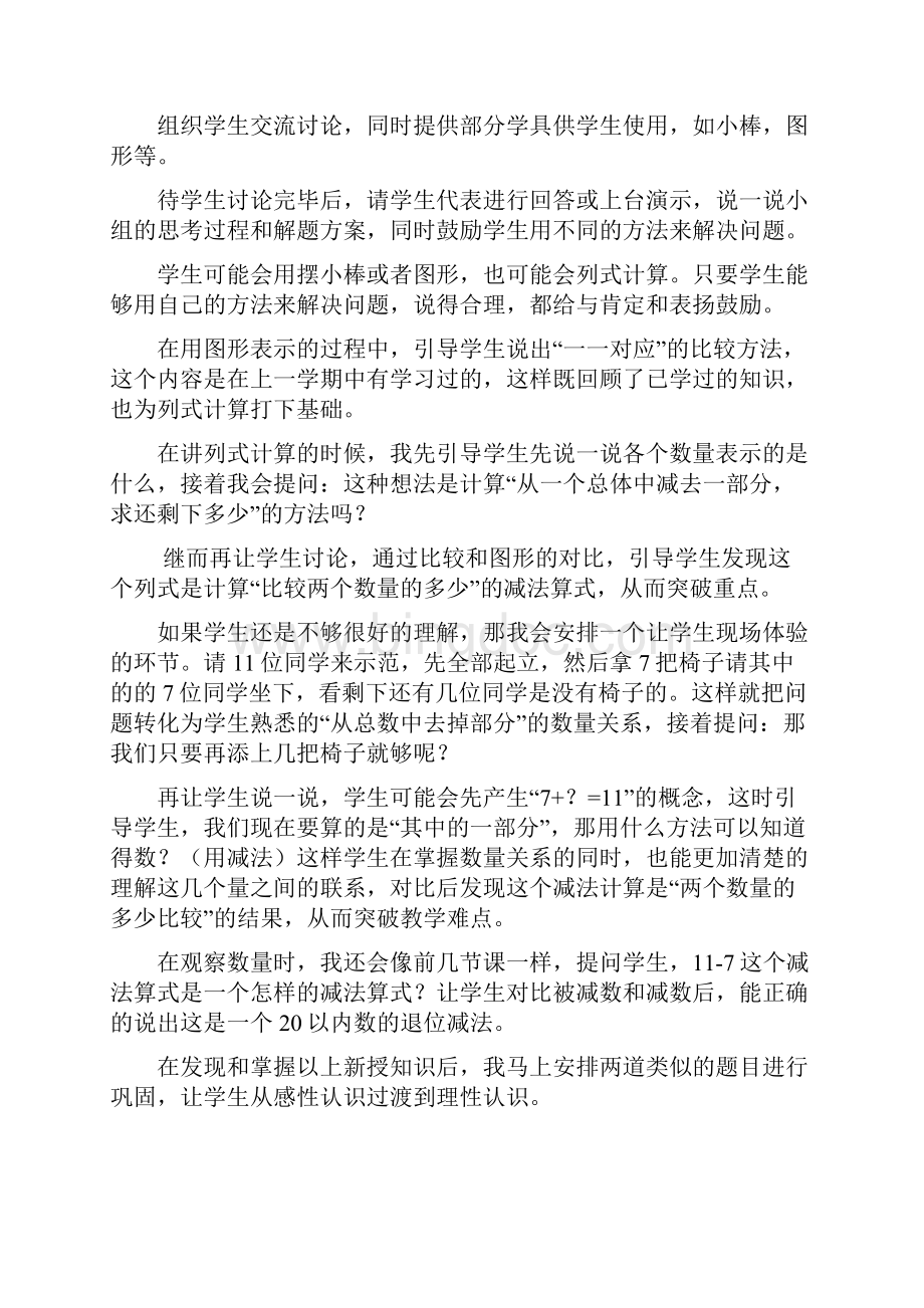 北师大版小学一年级数学下册说课稿合集.docx_第3页