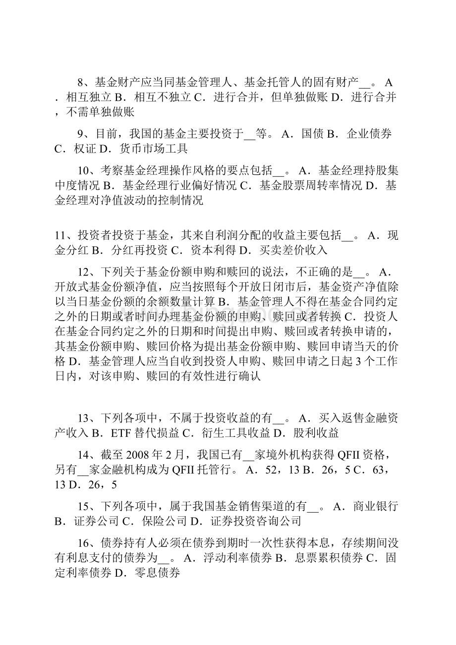 北京下半年基金从业资格证券投资基金的类型试题.docx_第2页