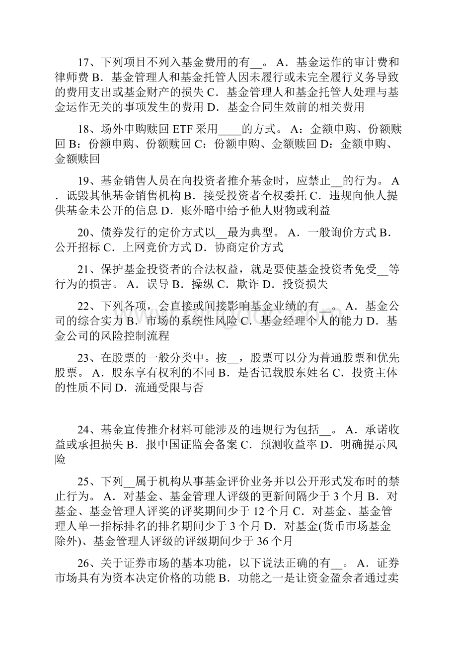 北京下半年基金从业资格证券投资基金的类型试题.docx_第3页