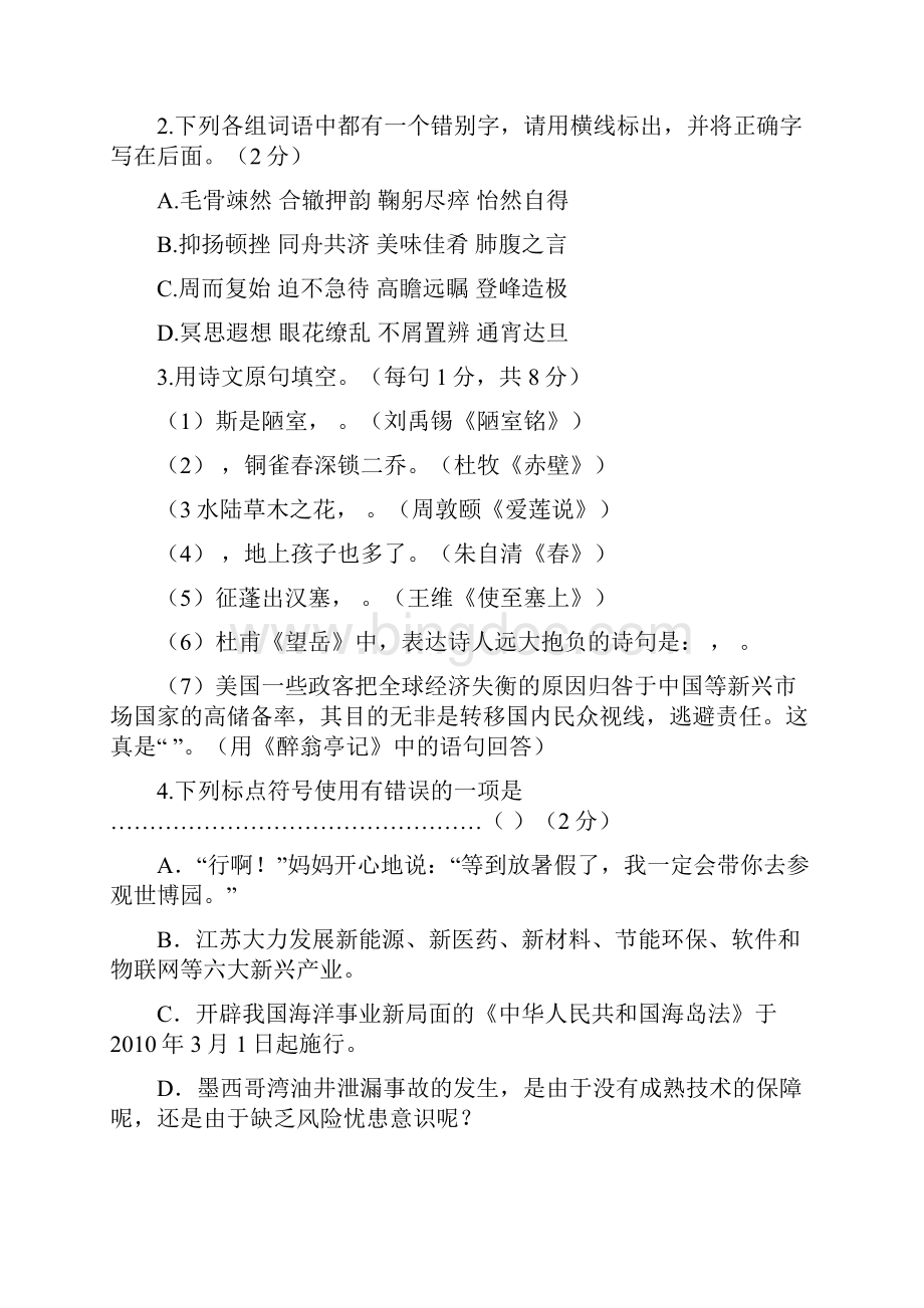 河北省中考语文模拟题.docx_第2页