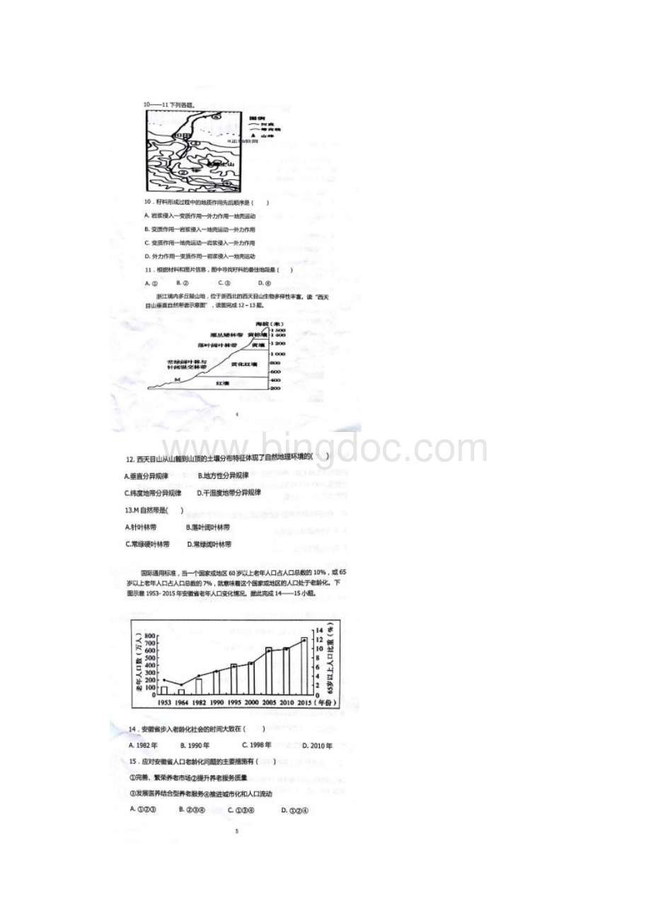 河南省郑州市第二中学学年高二文理分科考试开学考试地理试题 扫描版含答案.docx_第3页