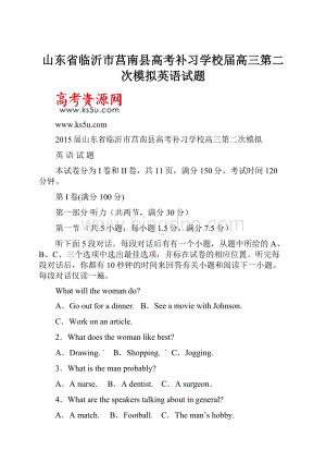 山东省临沂市莒南县高考补习学校届高三第二次模拟英语试题.docx