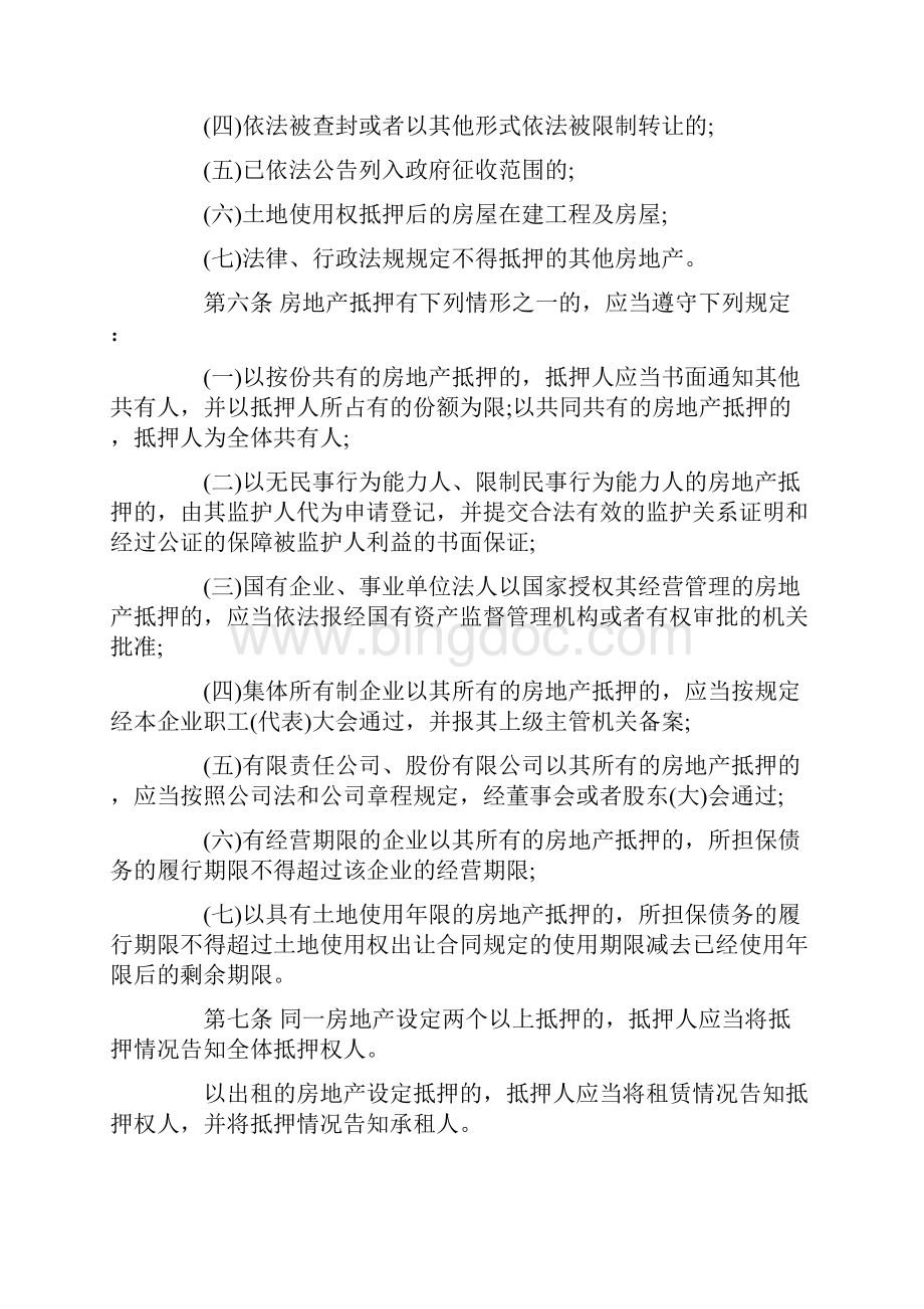 最新郑州市房地产抵押管理办法.docx_第2页