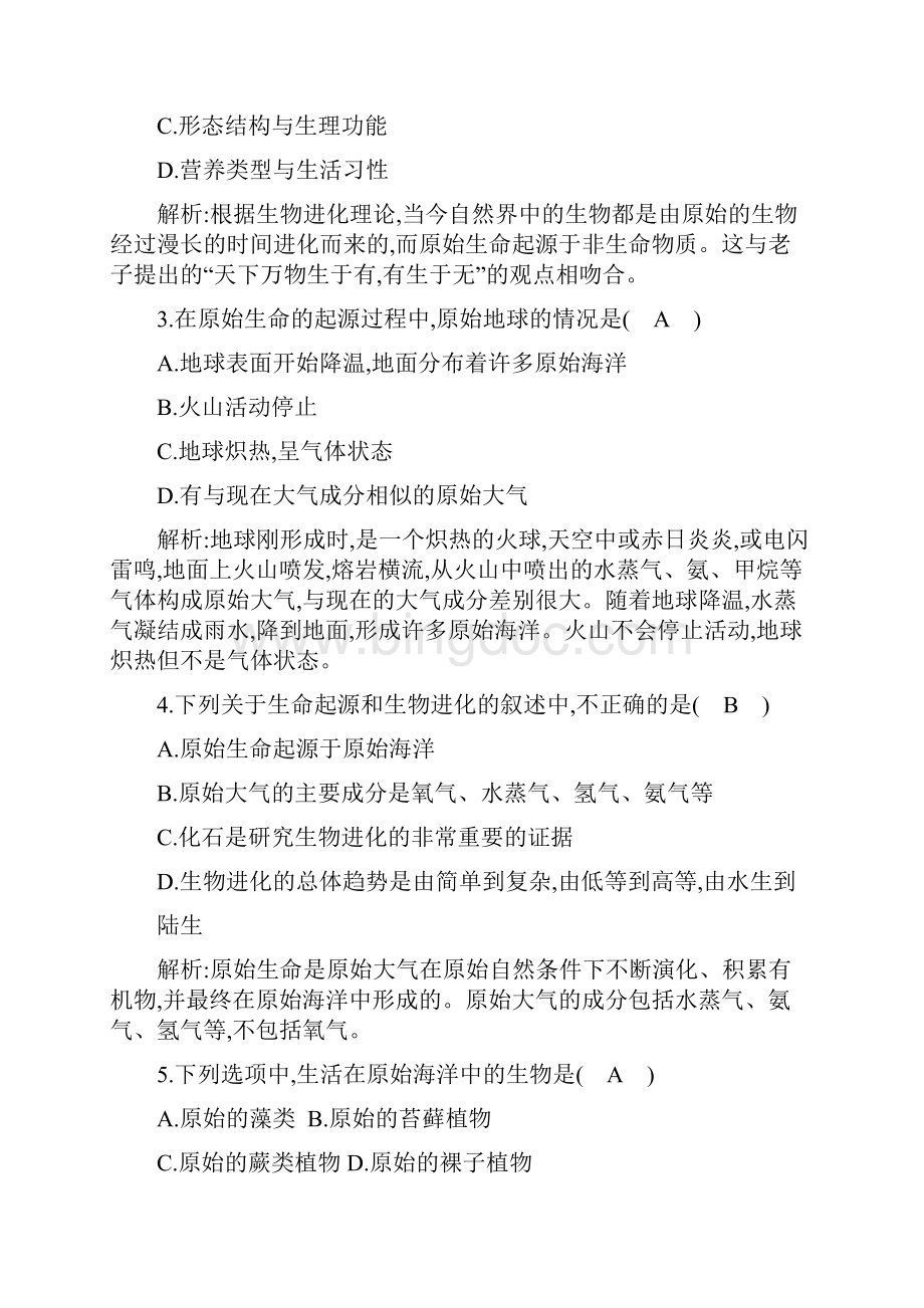 北师大八年级下册期中综合检测.docx_第2页