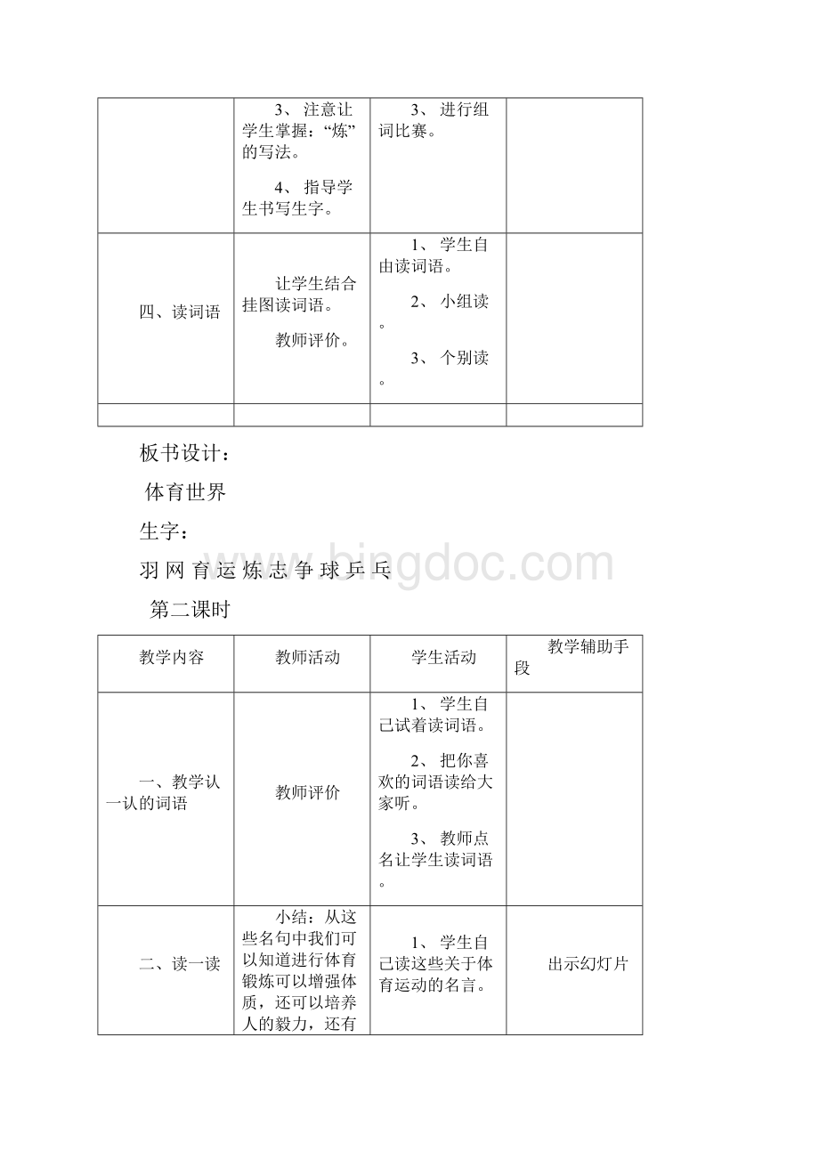 第八单 元体育世界.docx_第3页