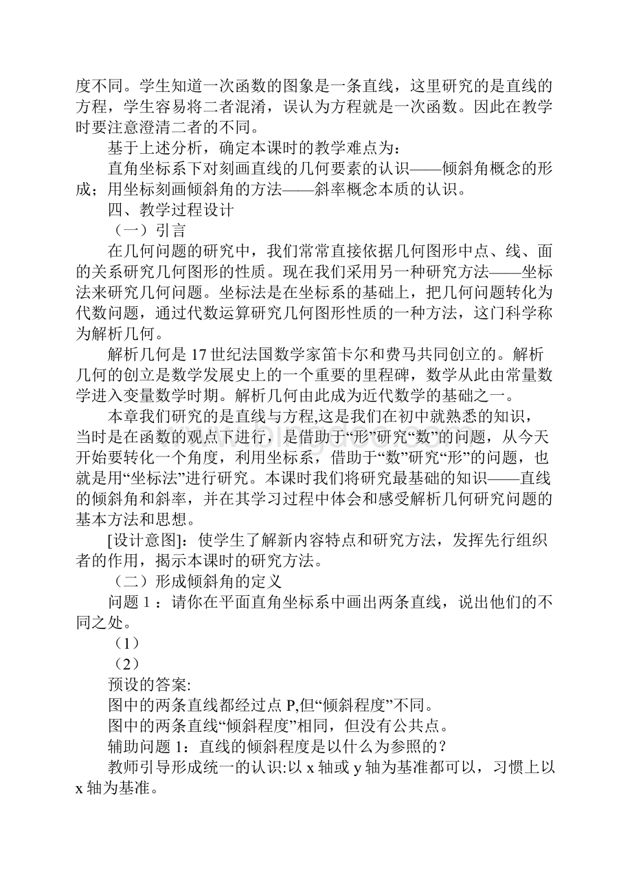 《直线的倾斜角与斜率》导学案.docx_第2页