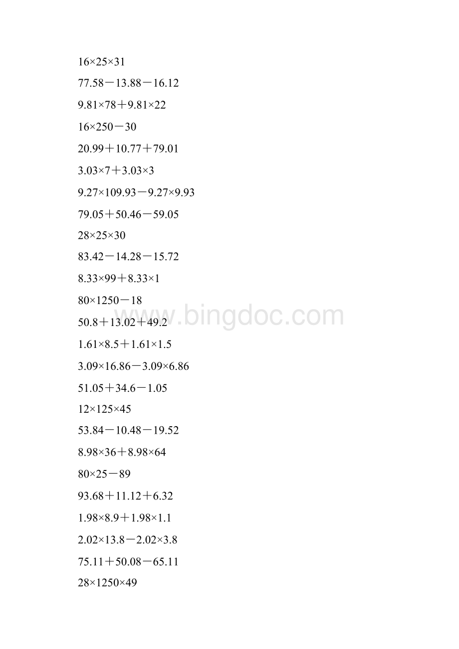 四年级数学上册简便计算314.docx_第3页