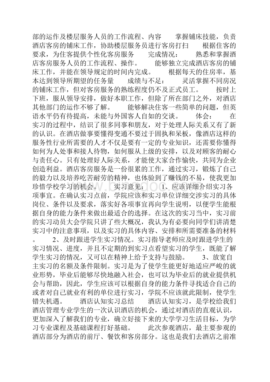 酒店实习个人工作总结.docx_第2页