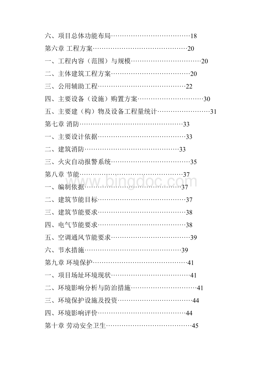 某经营性公墓项目建设可研报告.docx_第2页