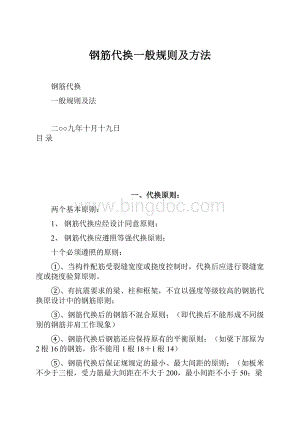 钢筋代换一般规则及方法.docx