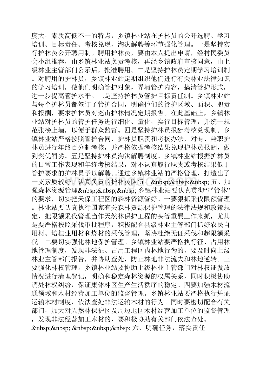 浅谈乡镇林业站如何保护天然林资源.docx_第3页