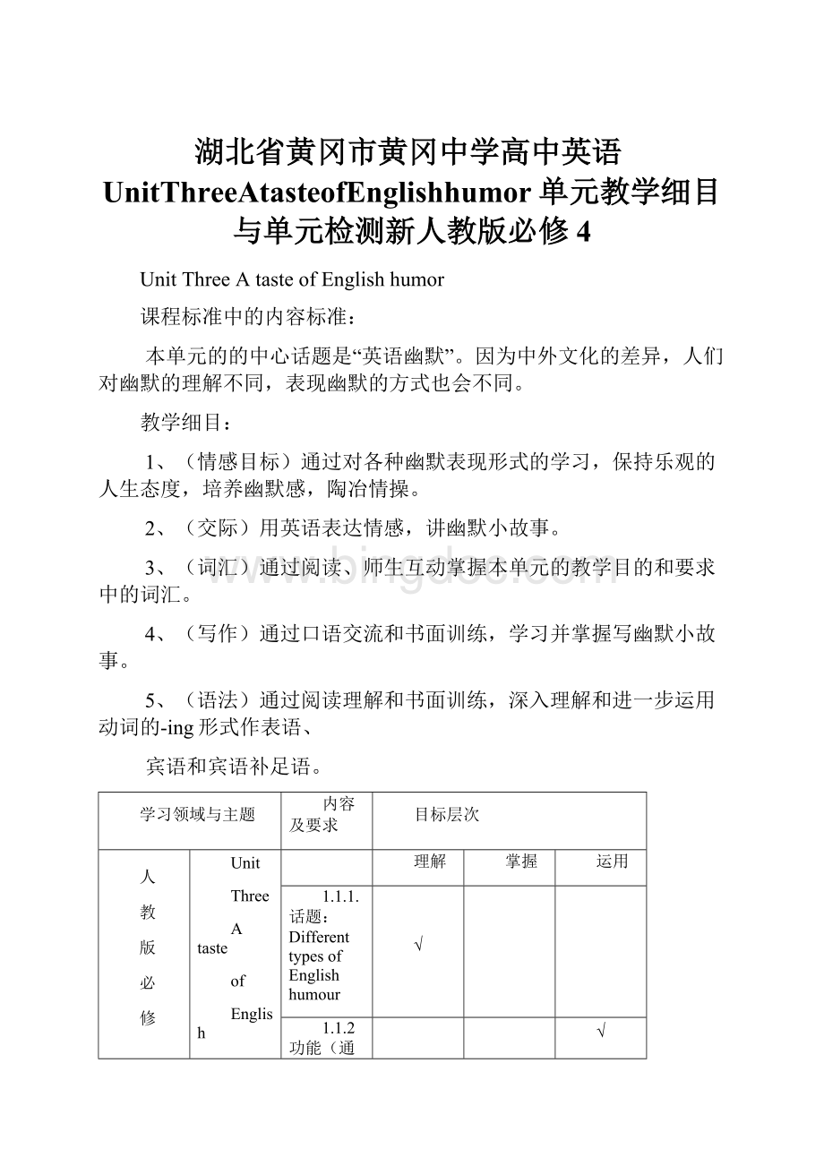 湖北省黄冈市黄冈中学高中英语UnitThreeAtasteofEnglishhumor单元教学细目与单元检测新人教版必修4.docx_第1页