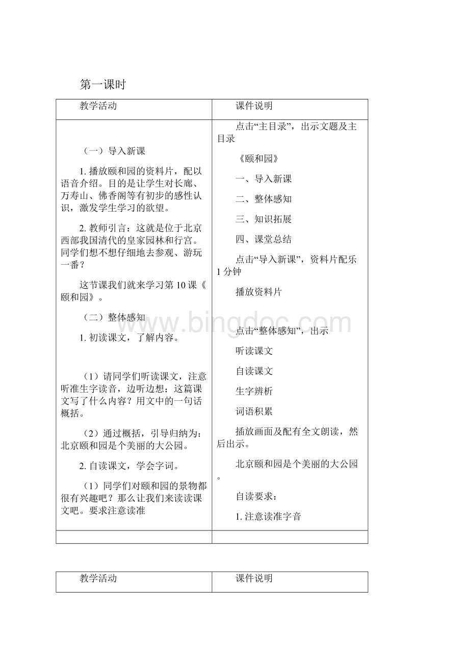 小学二年级语文教案颐和园.docx_第2页