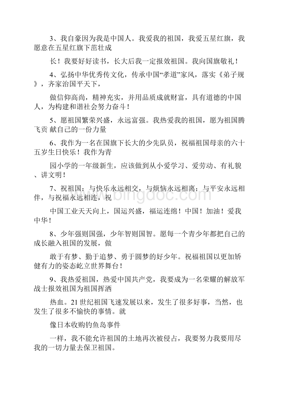 寄语大全之寄语有关爱国的话.docx_第3页