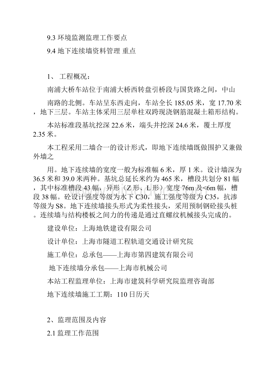 上海市轨道交通明珠线二期工程南浦大桥站地下连续墙施工监理细则.docx_第2页