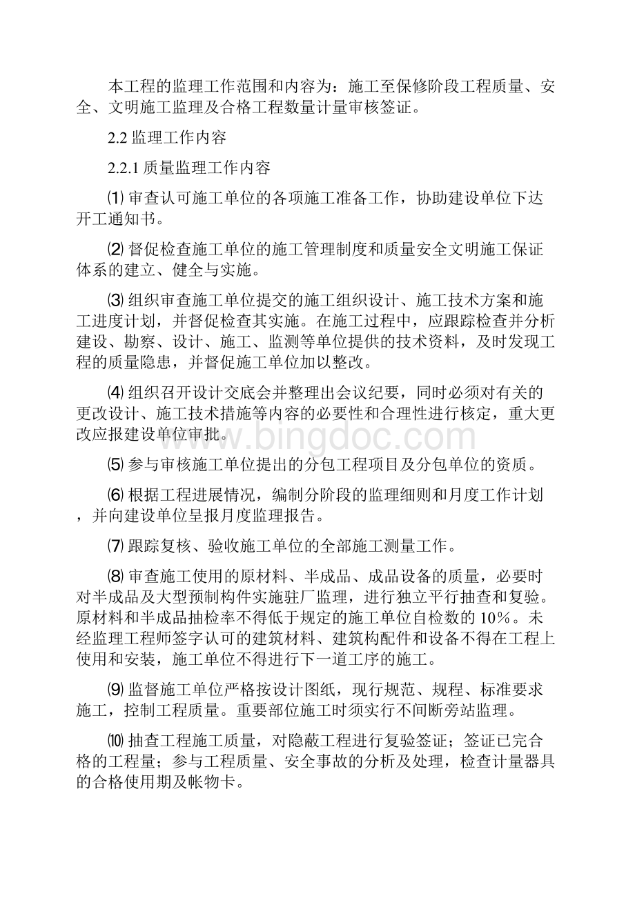 上海市轨道交通明珠线二期工程南浦大桥站地下连续墙施工监理细则.docx_第3页
