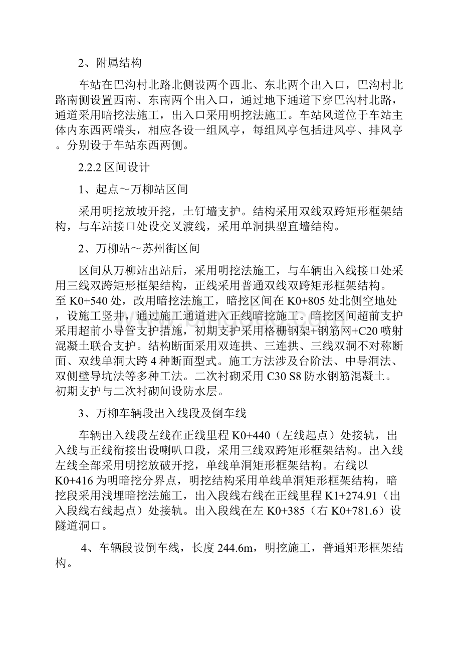 北京地铁十号线某标工程概况及重点难点施工方案.docx_第3页