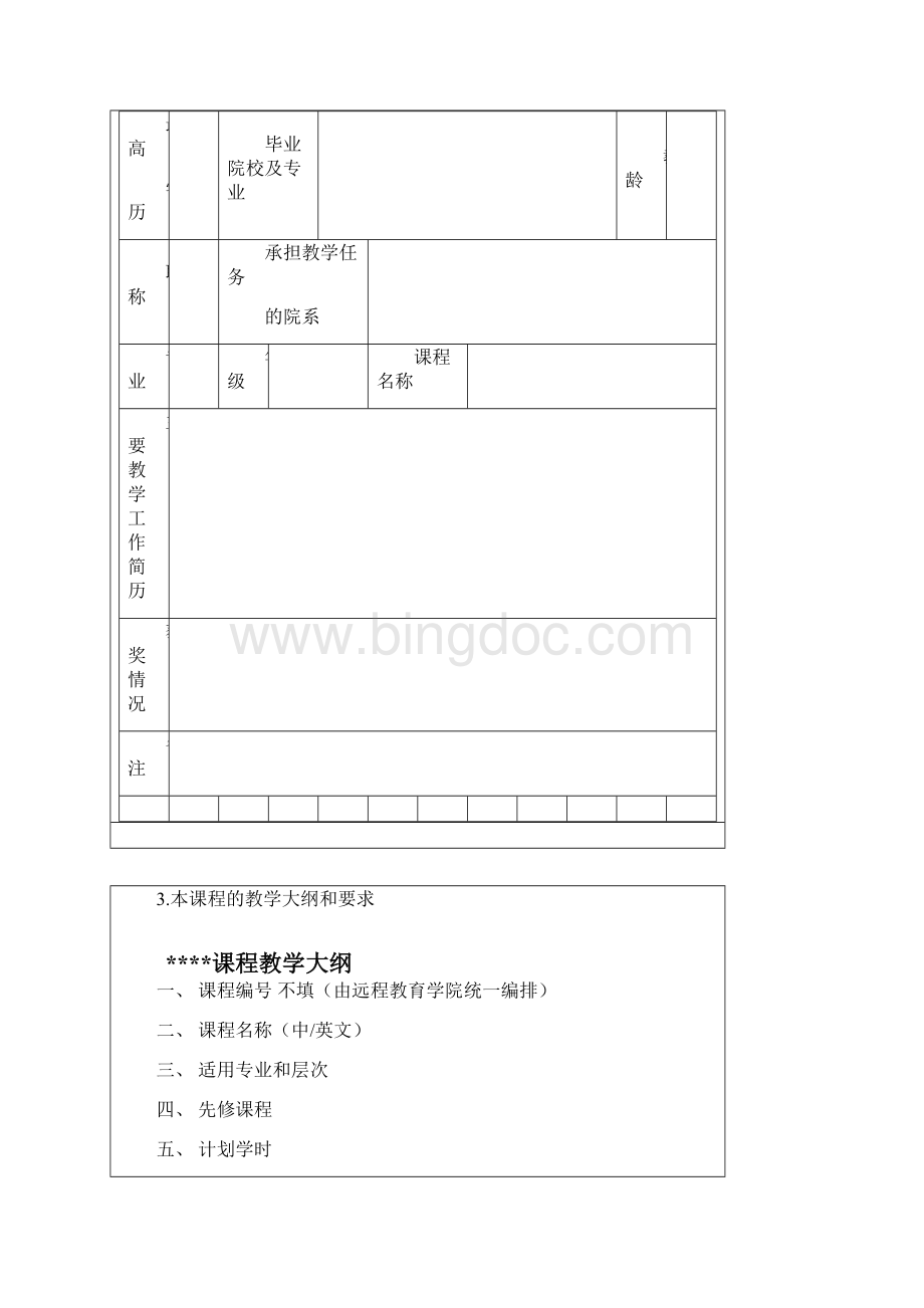 郑州大学网络课程电子教案课件.docx_第2页