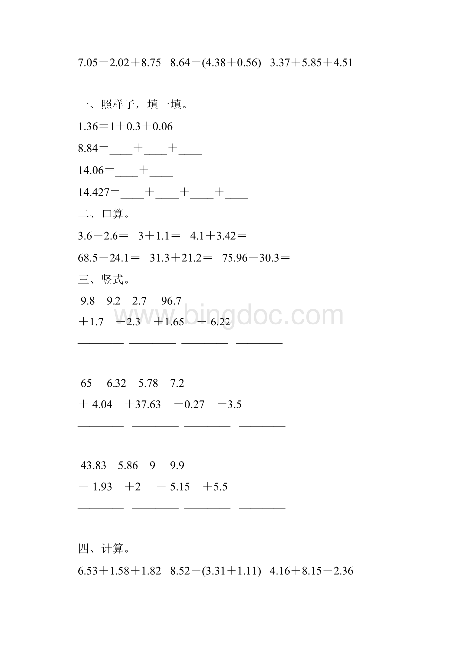 北师大版四年级数学下册小数加减法专项练习题43.docx_第2页