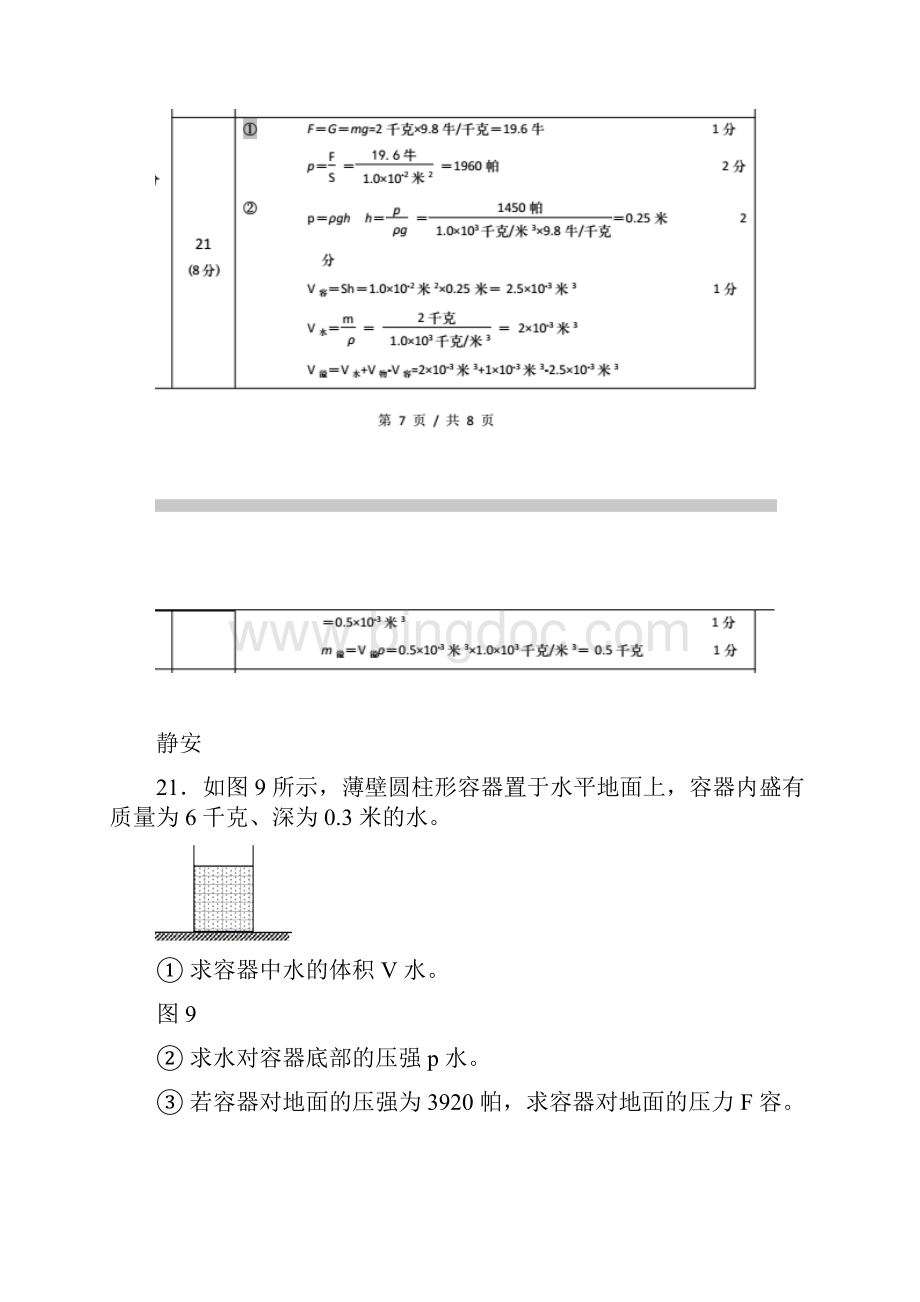 上海市中考物理二模汇编压强压轴计算.docx_第2页