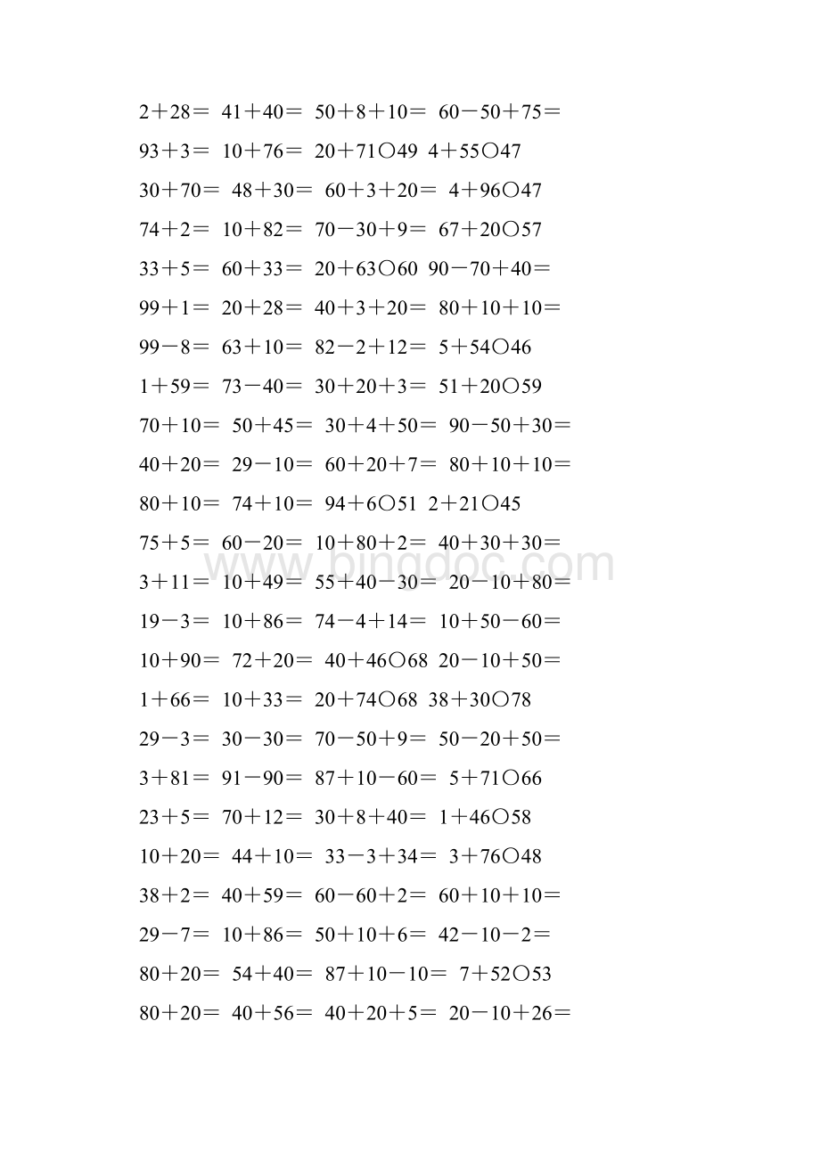 苏教版一年级数学下册第四单元100以内的加法和减法一综合练习题48.docx_第3页