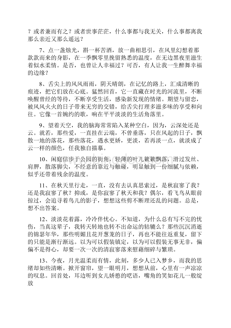 优秀句子摘抄及赏析.docx_第2页