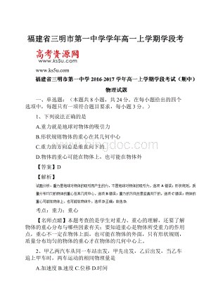 福建省三明市第一中学学年高一上学期学段考.docx