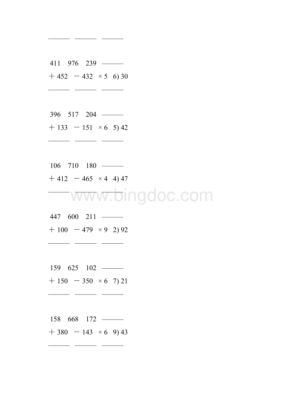 人教版三年级数学下册竖式计算练习题 260.docx_第3页