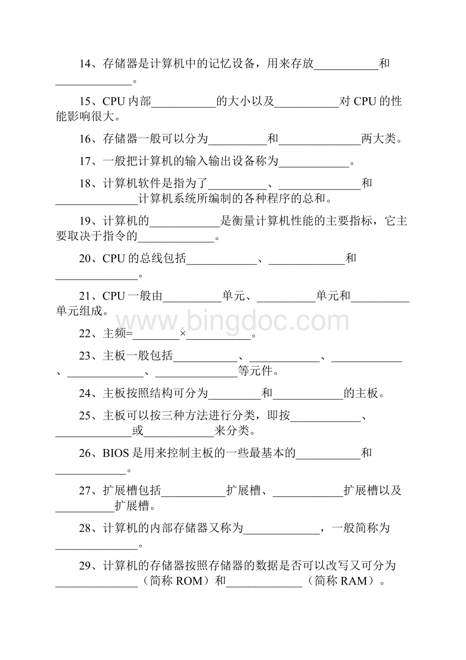 计算机组成与维护教程题库及答案.docx_第2页