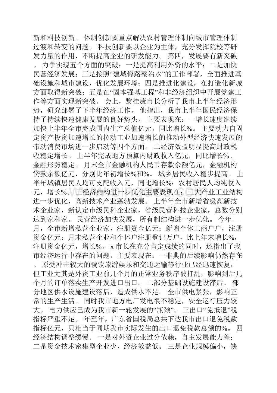 镇长在全镇经济工作会议上的讲话.docx_第2页